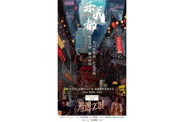 成都历史故事