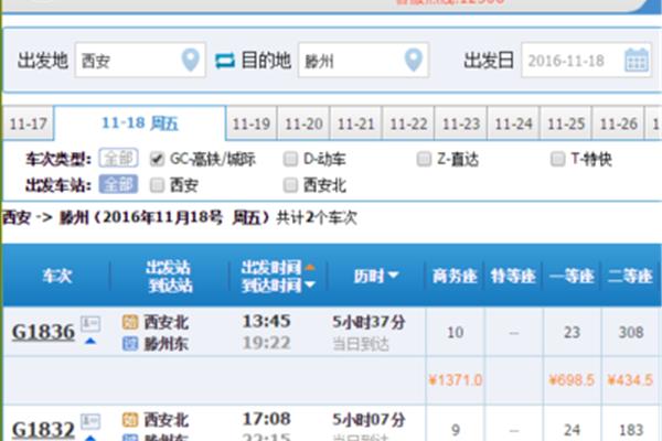 西安北到滕州东的高铁