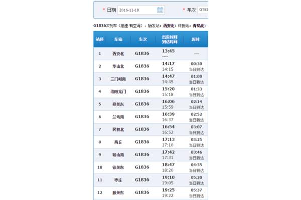 西安北到滕州东的高铁