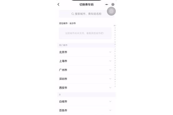 长沙地铁乘坐流程