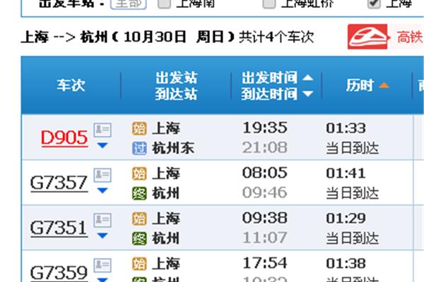 上海到杭州高铁要多久