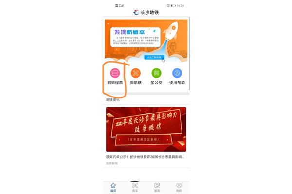 长沙地铁乘坐流程