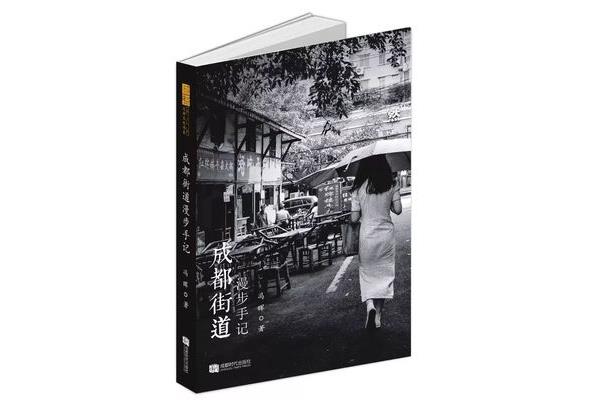 成都历史故事