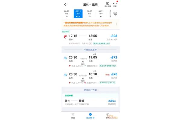 杭州到昆明飞机票价