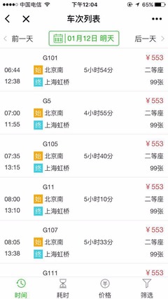 预订火车票
