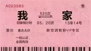 预订火车票