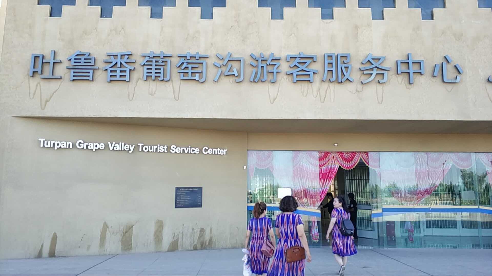吐鲁番葡萄沟5个景点