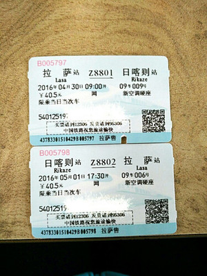 预订火车票