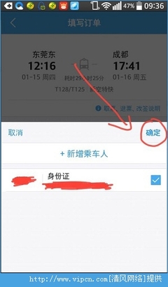 预订火车票