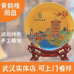 武汉礼物