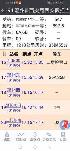三门峡到杭州的火车