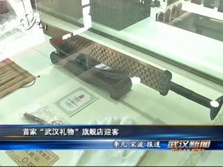 武汉礼物