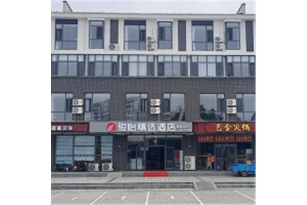 骏怡精选酒店