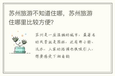 苏州住哪里旅游方便