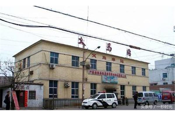 义马火车站