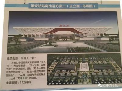 雄安火车站