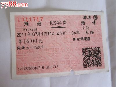潍坊到淄博火车