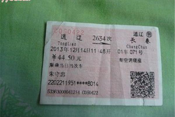 通辽到长春飞机
