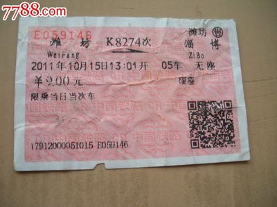 潍坊到淄博火车