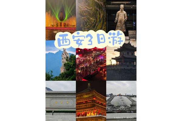 西安旅游攻略2天自由行