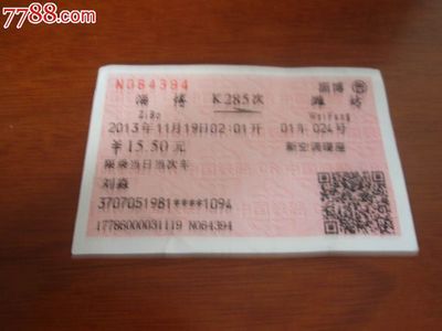 潍坊到淄博火车
