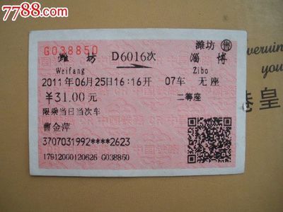 潍坊到淄博火车