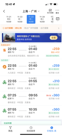 常德到杭州的飞机票