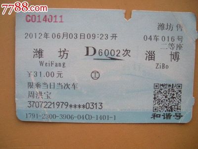 潍坊到淄博火车