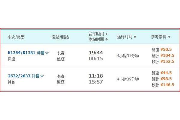 通辽到长春飞机