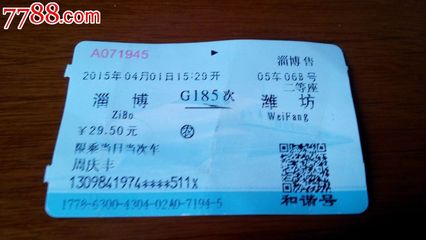 潍坊到淄博火车