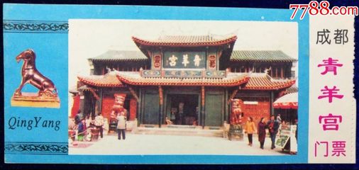 成都 青羊宫