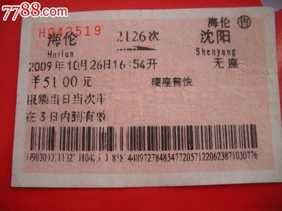 沈阳到海伦多少公里