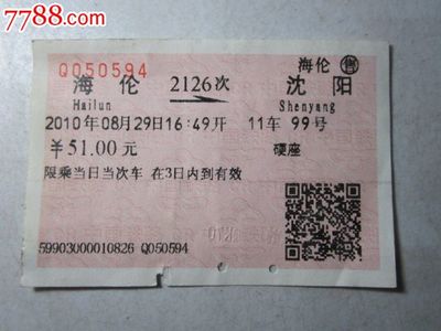 沈阳到海伦多少公里