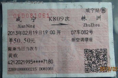 K809火车