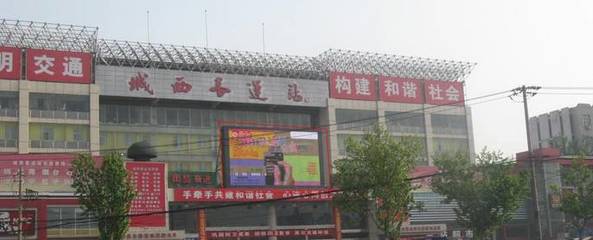 陕西省西安汽车站