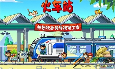 火车站附近有什么好玩的