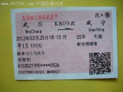 K809火车