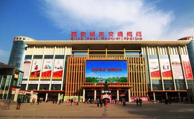 陕西省西安汽车站