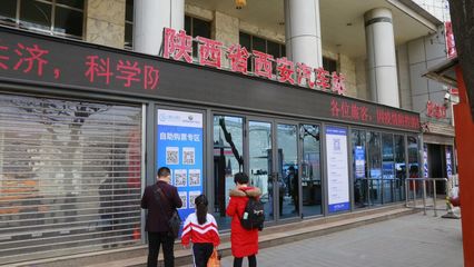 陕西省西安汽车站