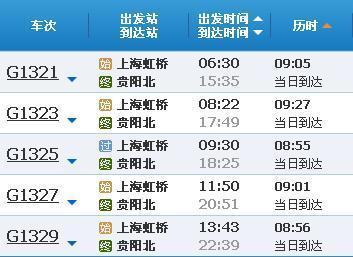 贵阳到上海火车