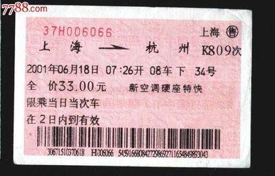 K809火车
