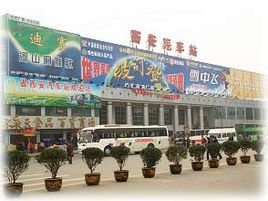 陕西省西安汽车站