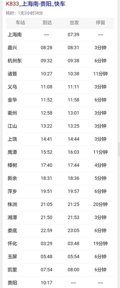 贵阳到上海火车