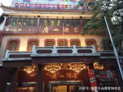 广州老字号酒楼