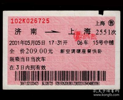 济南至上海火车