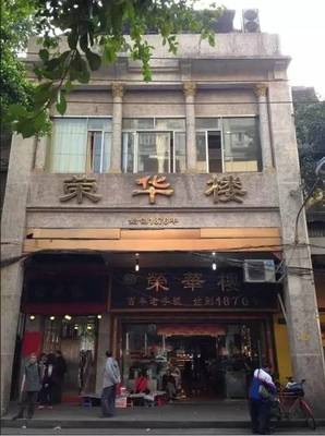 广州老字号酒楼