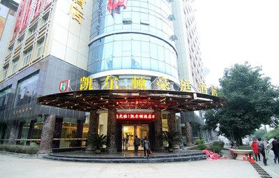 宜宾凯尔顿酒店