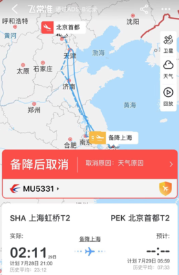 太原到沈阳飞机几个小时