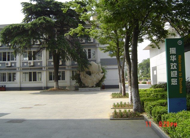 苏州市振华中学