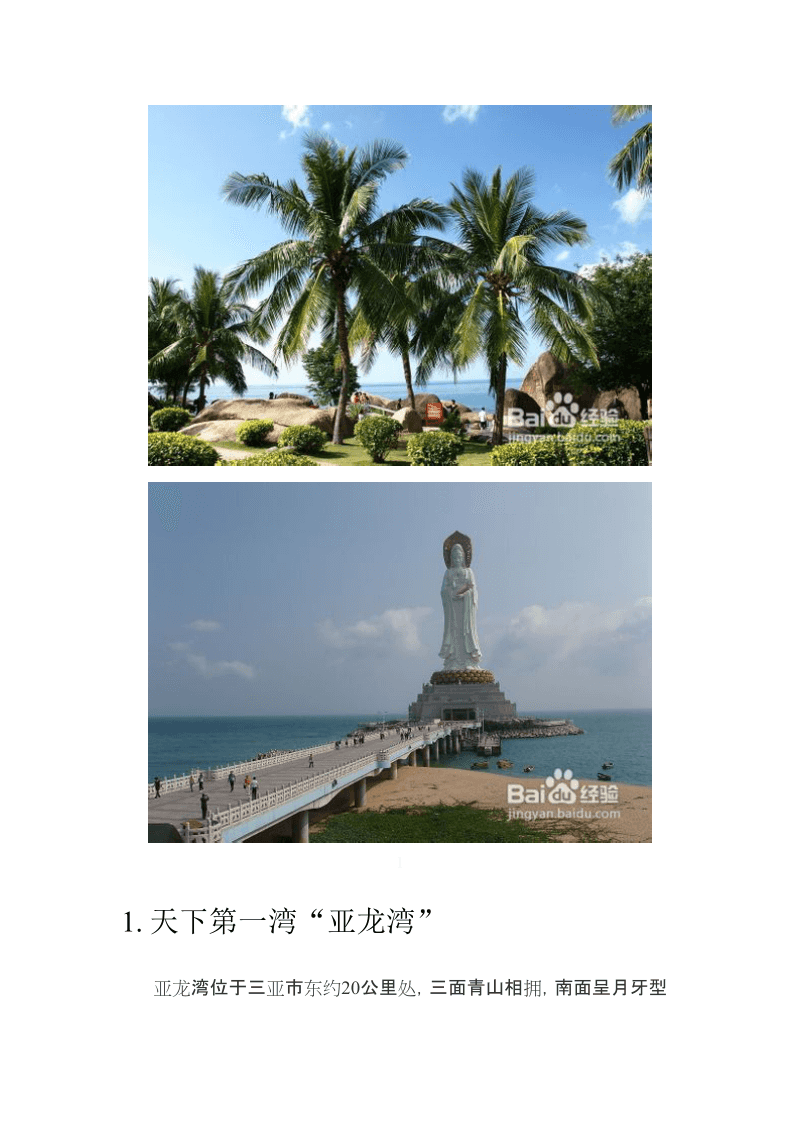 三亚亚龙湾景点介绍